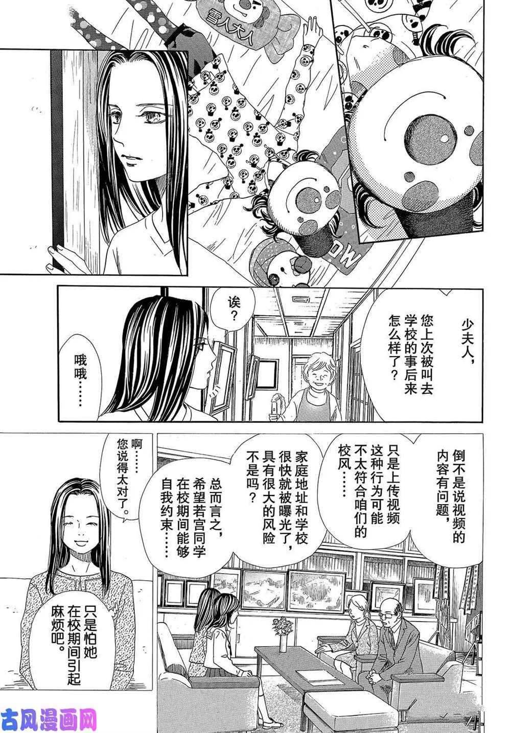 《花牌情缘》漫画最新章节第211话 试看版免费下拉式在线观看章节第【13】张图片