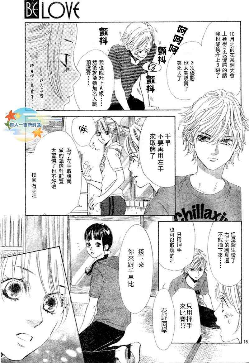 《花牌情缘》漫画最新章节第95话免费下拉式在线观看章节第【18】张图片