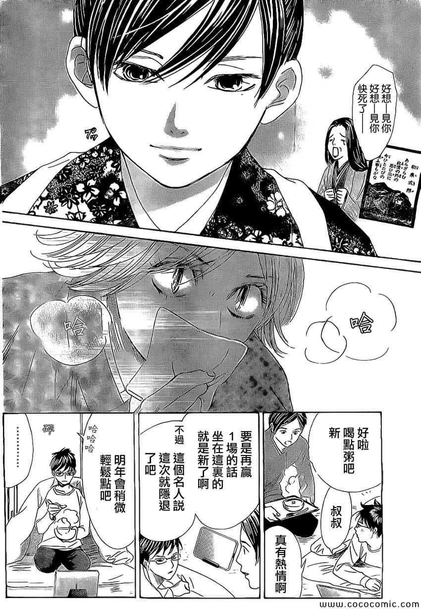 《花牌情缘》漫画最新章节第128话免费下拉式在线观看章节第【24】张图片