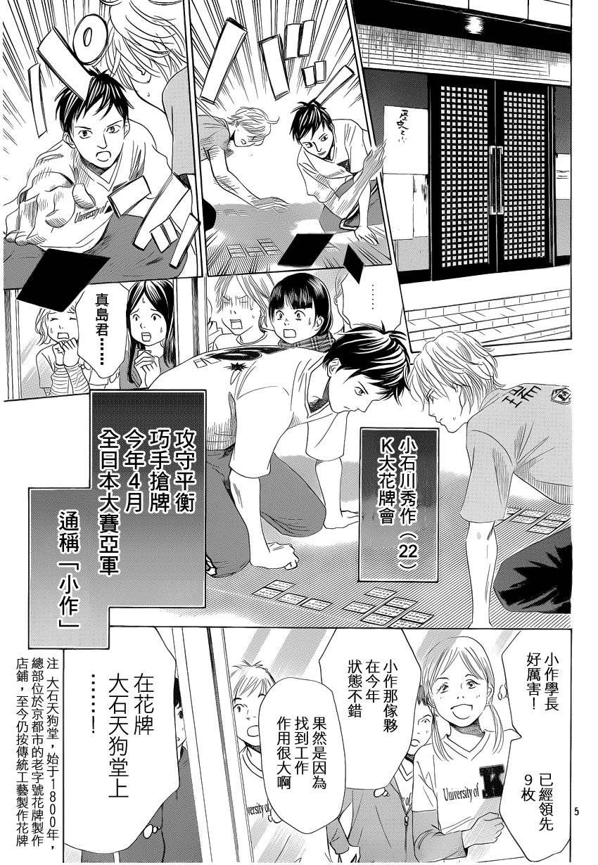 《花牌情缘》漫画最新章节第109话免费下拉式在线观看章节第【6】张图片