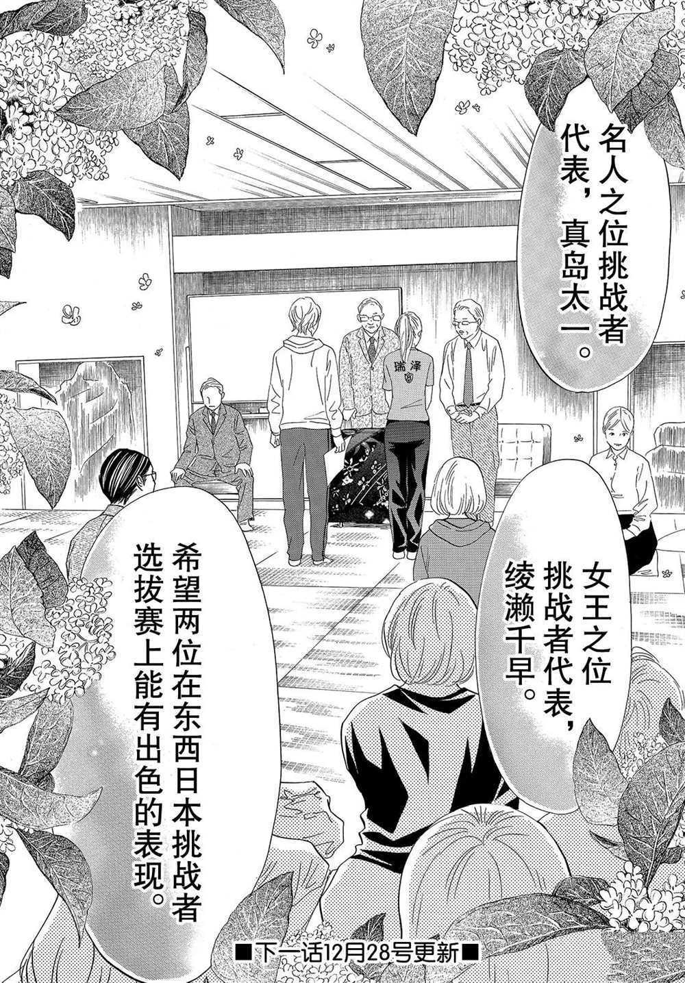 《花牌情缘》漫画最新章节第191话 试看版免费下拉式在线观看章节第【33】张图片