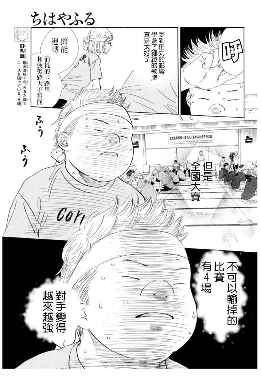 《花牌情缘》漫画最新章节第159话免费下拉式在线观看章节第【7】张图片