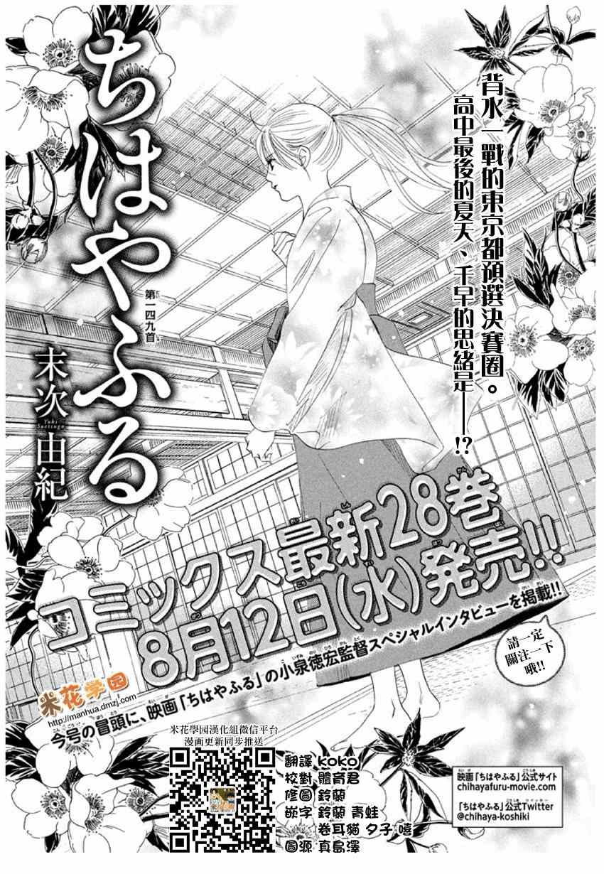 《花牌情缘》漫画最新章节第149话免费下拉式在线观看章节第【1】张图片