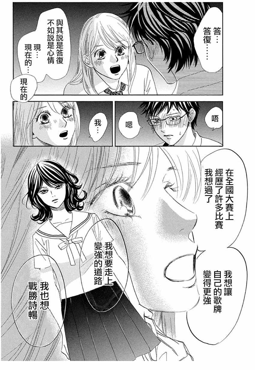 《花牌情缘》漫画最新章节第173话免费下拉式在线观看章节第【28】张图片