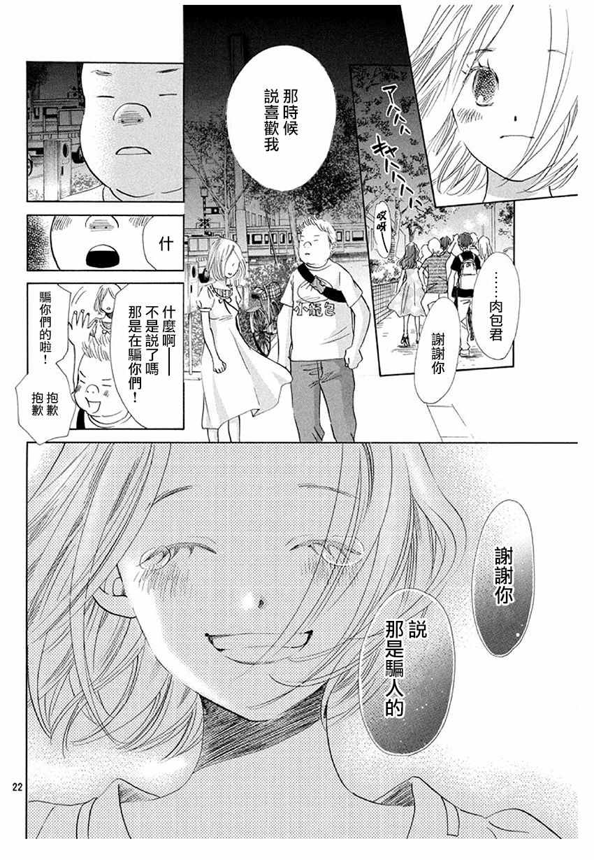 《花牌情缘》漫画最新章节第174话免费下拉式在线观看章节第【23】张图片