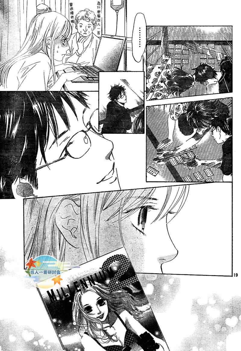 《花牌情缘》漫画最新章节第92话免费下拉式在线观看章节第【19】张图片