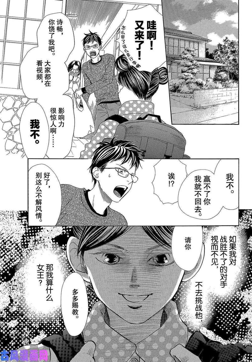 《花牌情缘》漫画最新章节第209话 试看版免费下拉式在线观看章节第【31】张图片