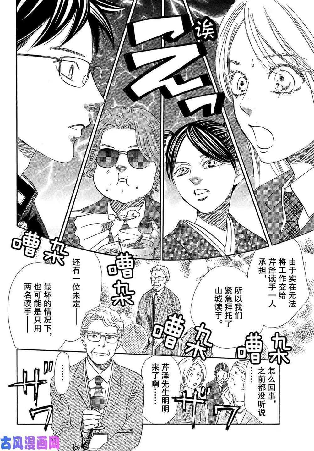 《花牌情缘》漫画最新章节第215话 试看版免费下拉式在线观看章节第【32】张图片