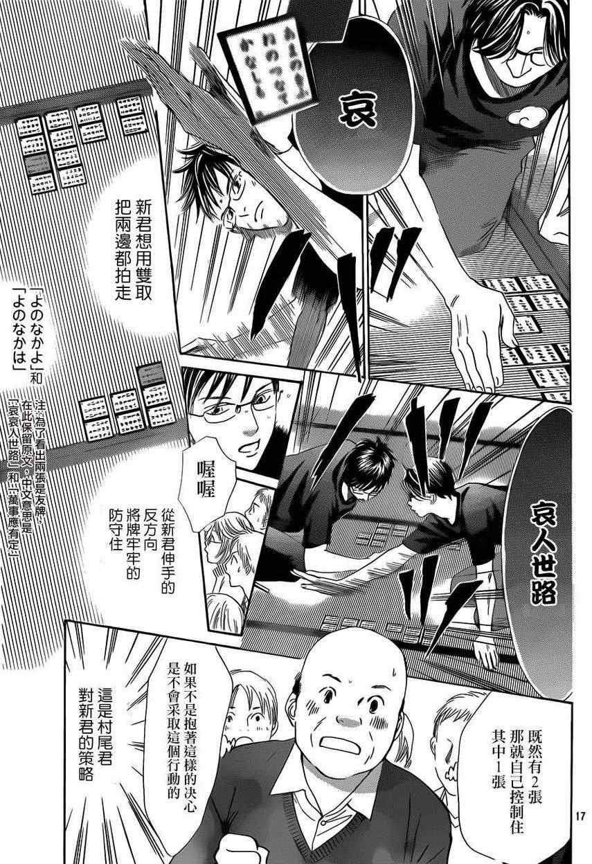 《花牌情缘》漫画最新章节第111话免费下拉式在线观看章节第【17】张图片