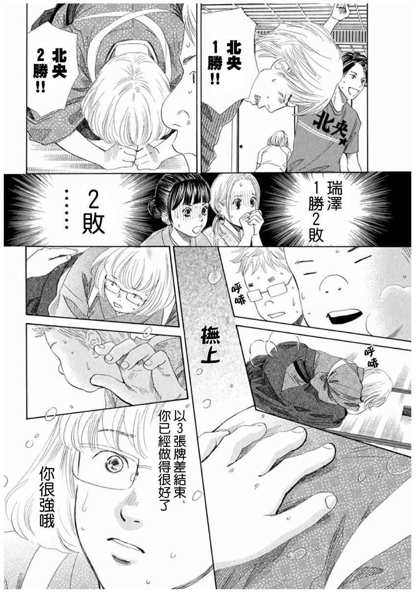 《花牌情缘》漫画最新章节第152话免费下拉式在线观看章节第【13】张图片