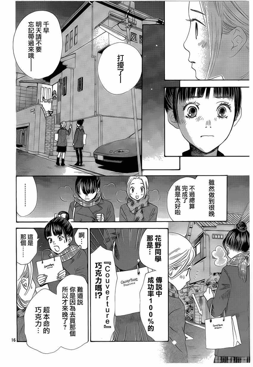 《花牌情缘》漫画最新章节第135话免费下拉式在线观看章节第【16】张图片