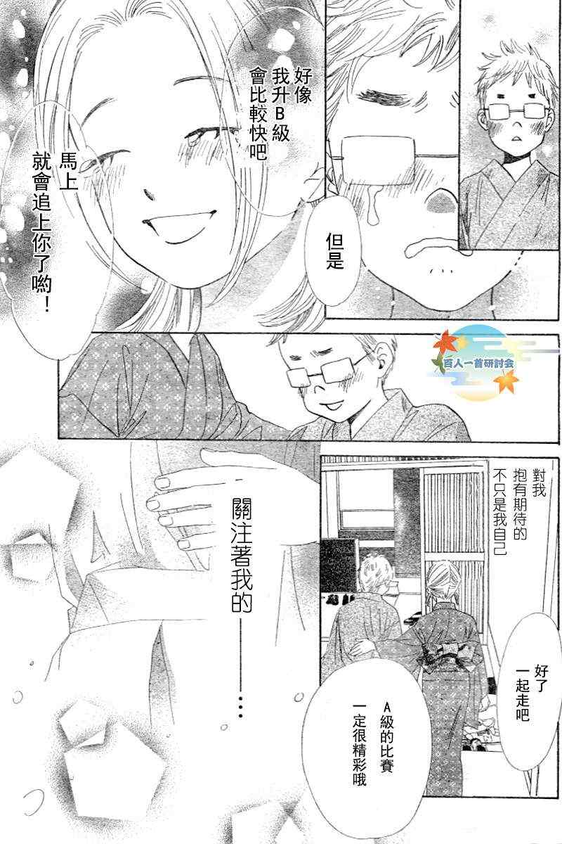 《花牌情缘》漫画最新章节第96话免费下拉式在线观看章节第【27】张图片