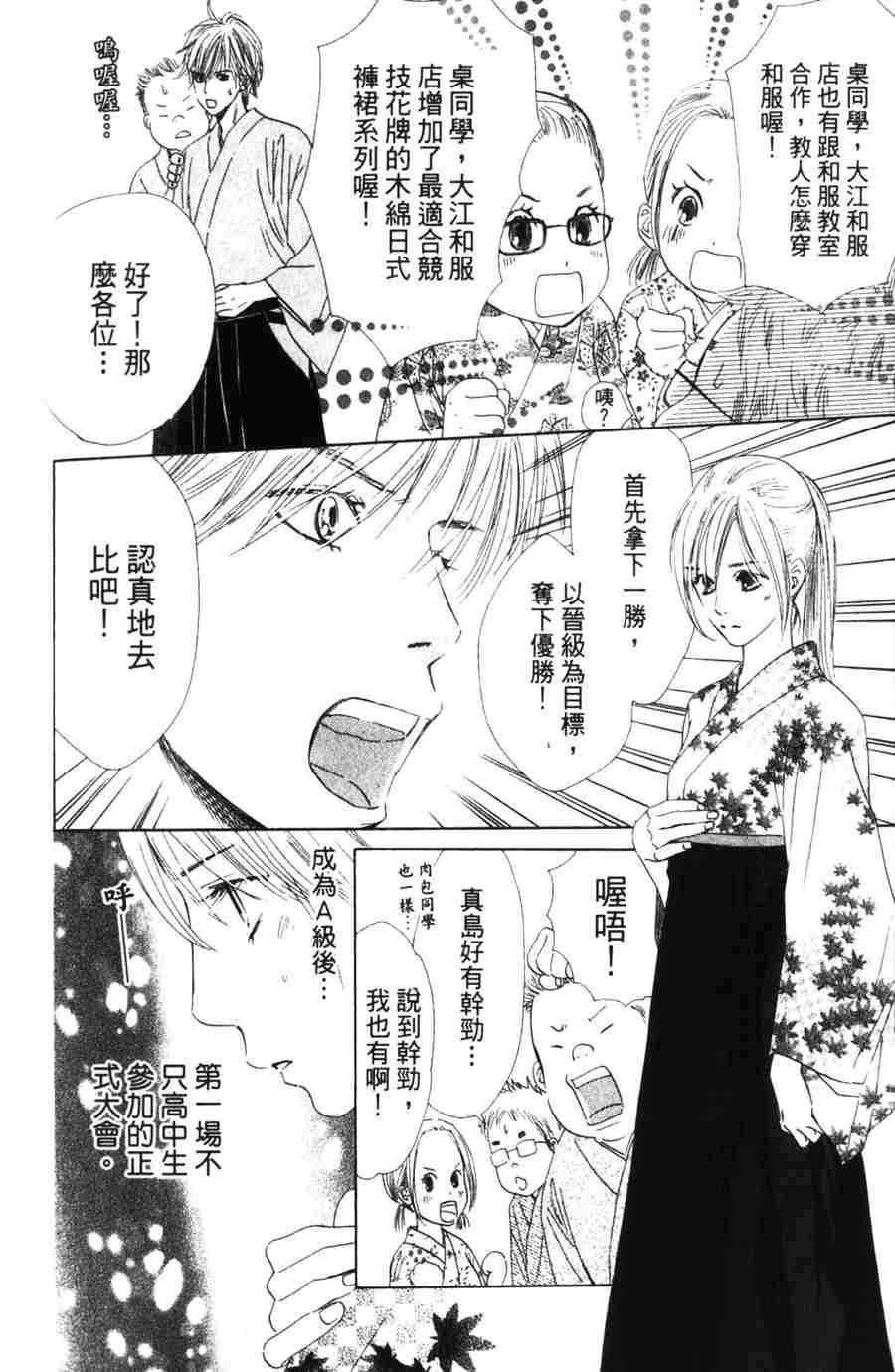 《花牌情缘》漫画最新章节第6卷免费下拉式在线观看章节第【29】张图片