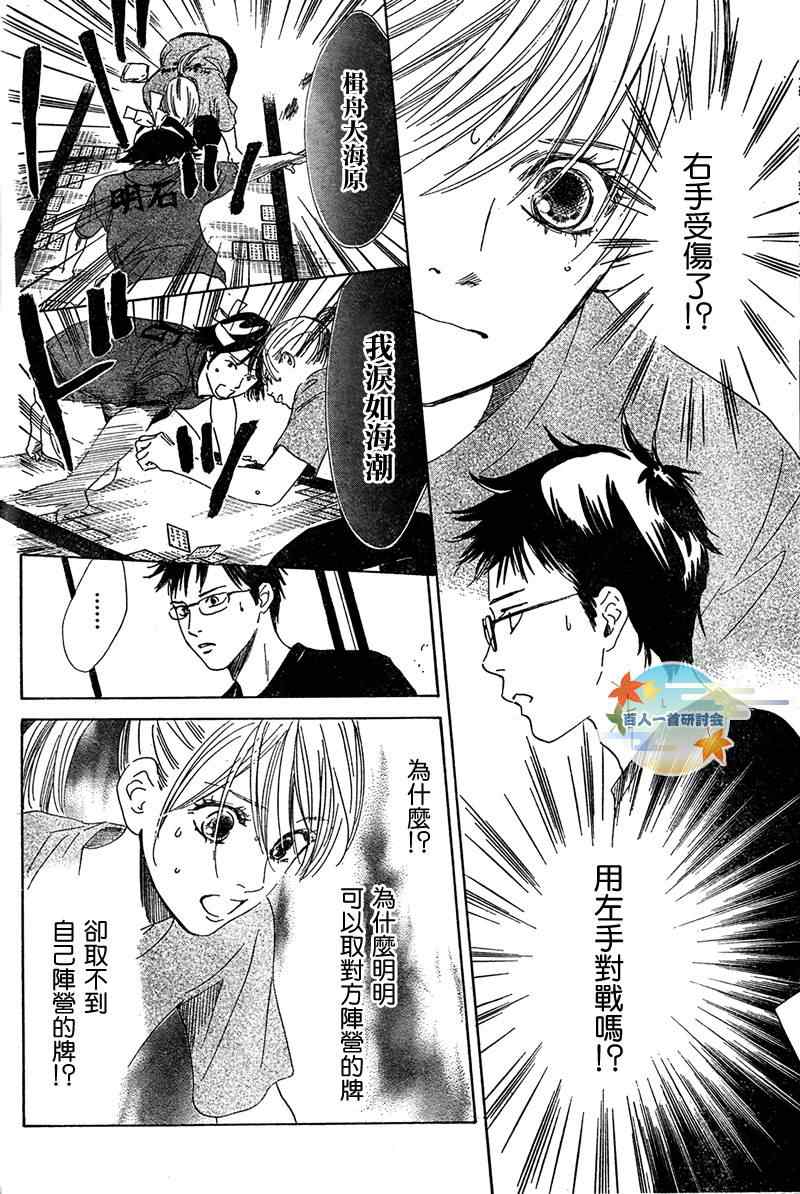 《花牌情缘》漫画最新章节第85话免费下拉式在线观看章节第【26】张图片