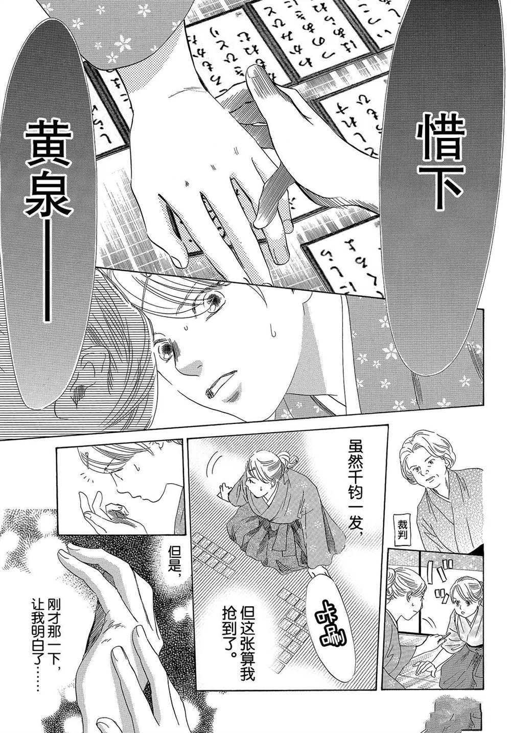 《花牌情缘》漫画最新章节第195话 试看版免费下拉式在线观看章节第【9】张图片