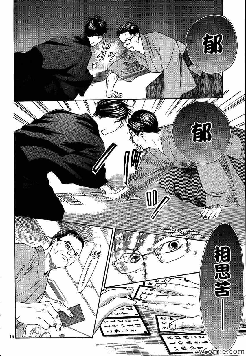 《花牌情缘》漫画最新章节第115话免费下拉式在线观看章节第【17】张图片