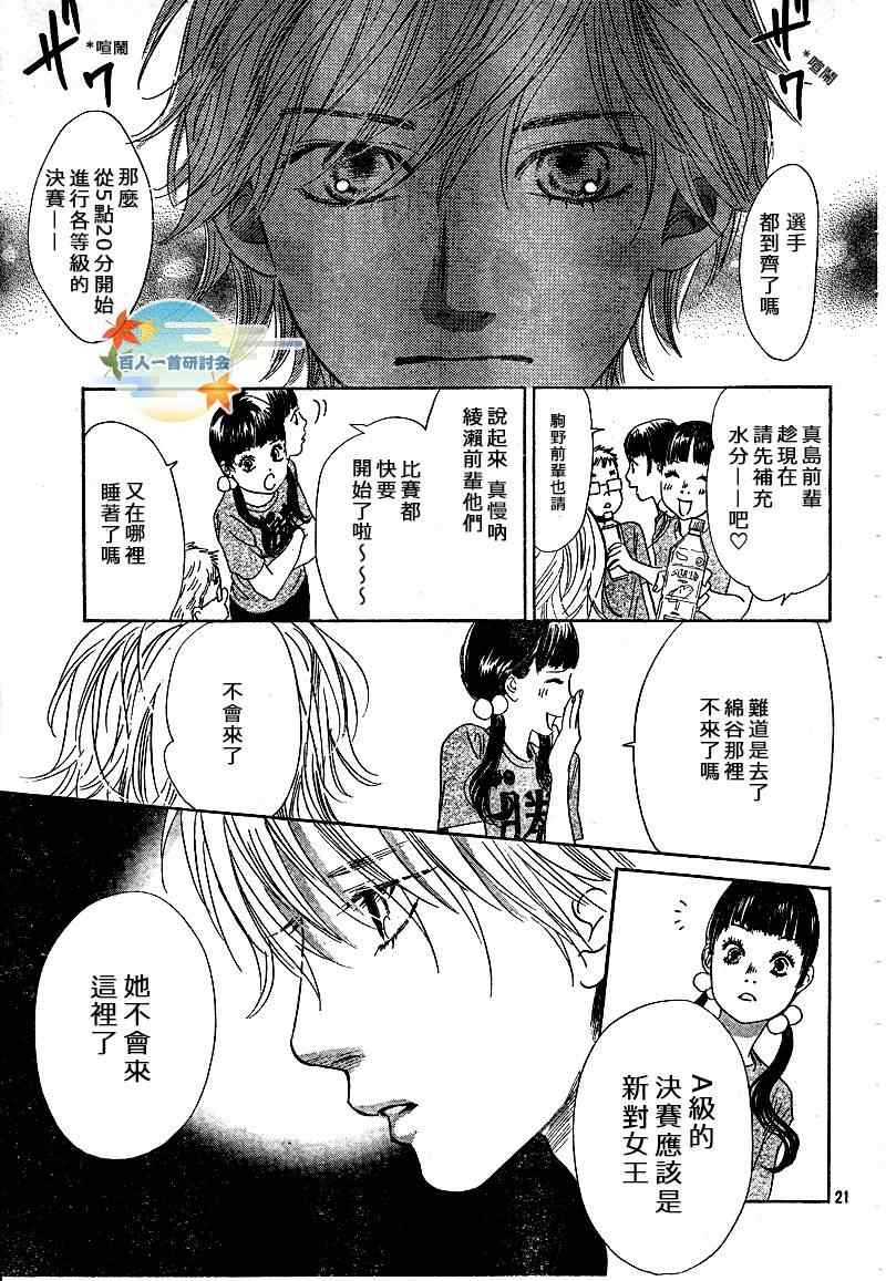 《花牌情缘》漫画最新章节第88话免费下拉式在线观看章节第【21】张图片