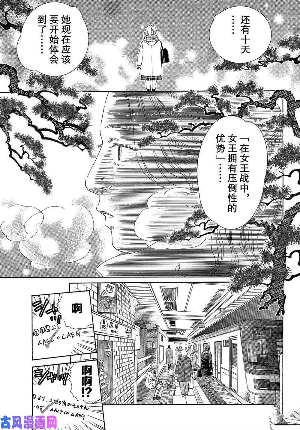 《花牌情缘》漫画最新章节第212话 试看版免费下拉式在线观看章节第【15】张图片