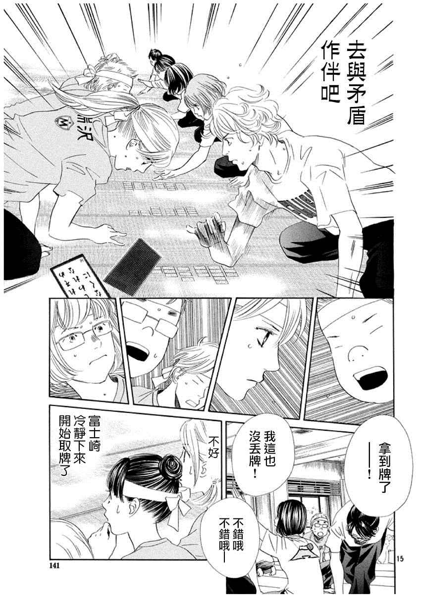 《花牌情缘》漫画最新章节第158话免费下拉式在线观看章节第【16】张图片