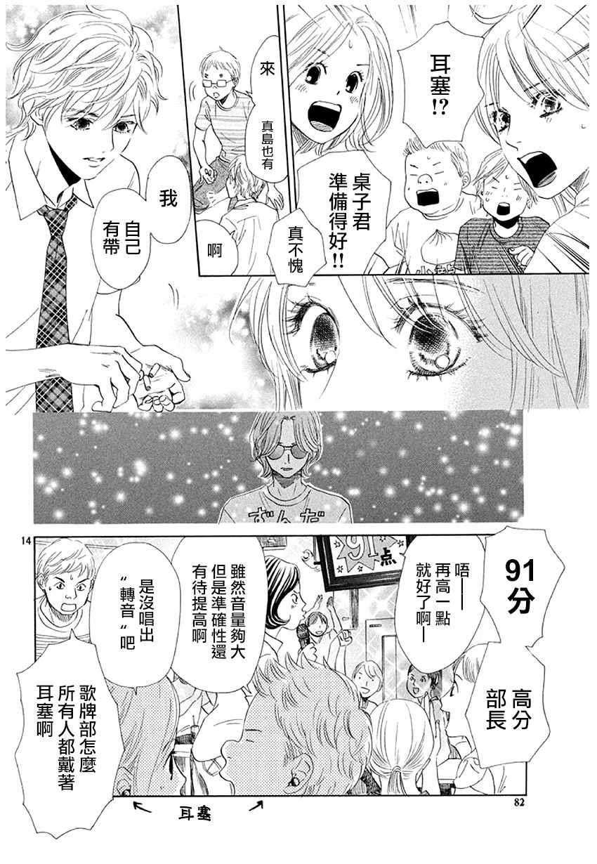 《花牌情缘》漫画最新章节第174话免费下拉式在线观看章节第【15】张图片