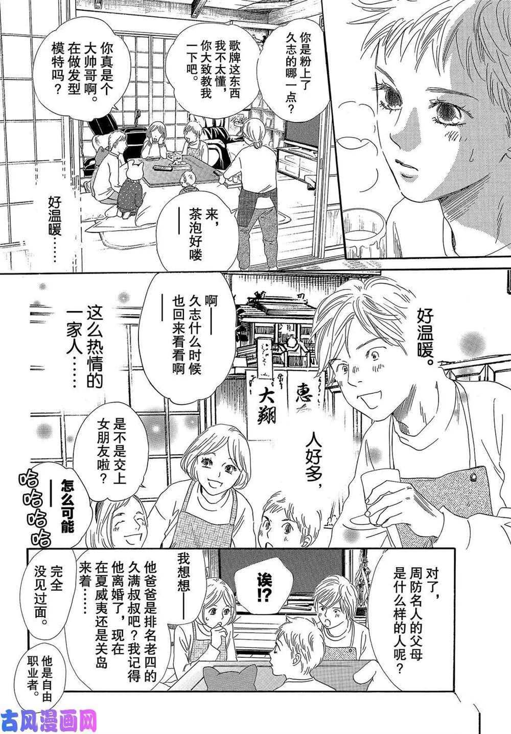 《花牌情缘》漫画最新章节第211话 试看版免费下拉式在线观看章节第【6】张图片