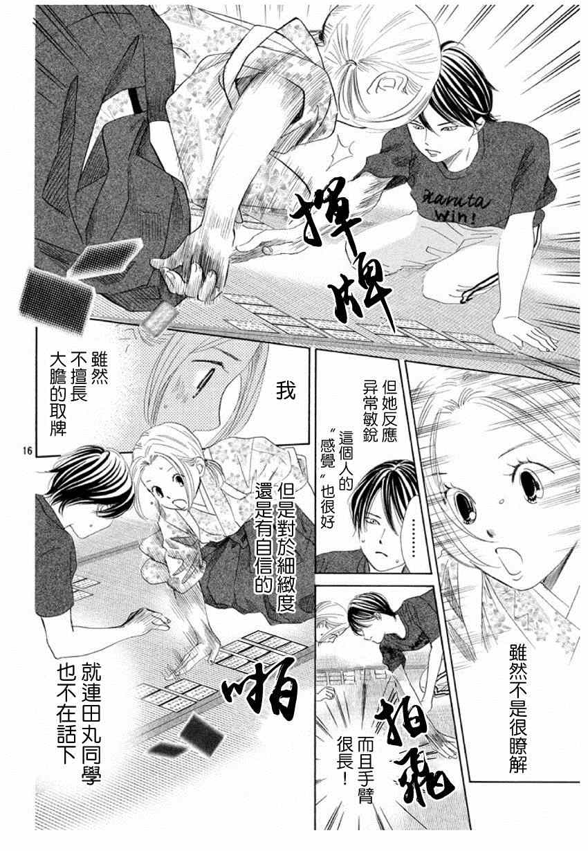 《花牌情缘》漫画最新章节第149话免费下拉式在线观看章节第【16】张图片