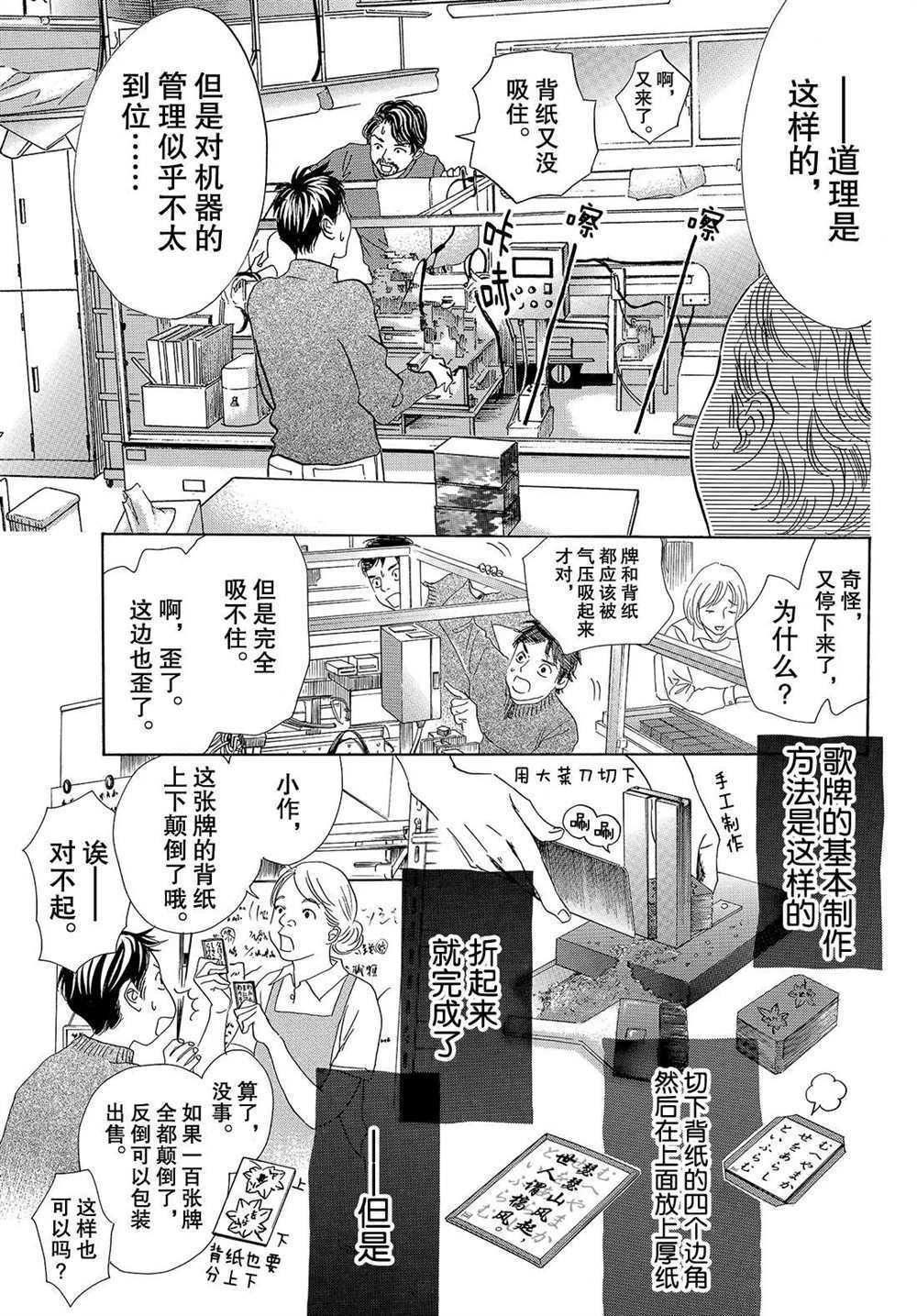 《花牌情缘》漫画最新章节第186话 试看版免费下拉式在线观看章节第【19】张图片