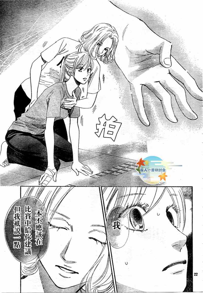 《花牌情缘》漫画最新章节第94话免费下拉式在线观看章节第【24】张图片