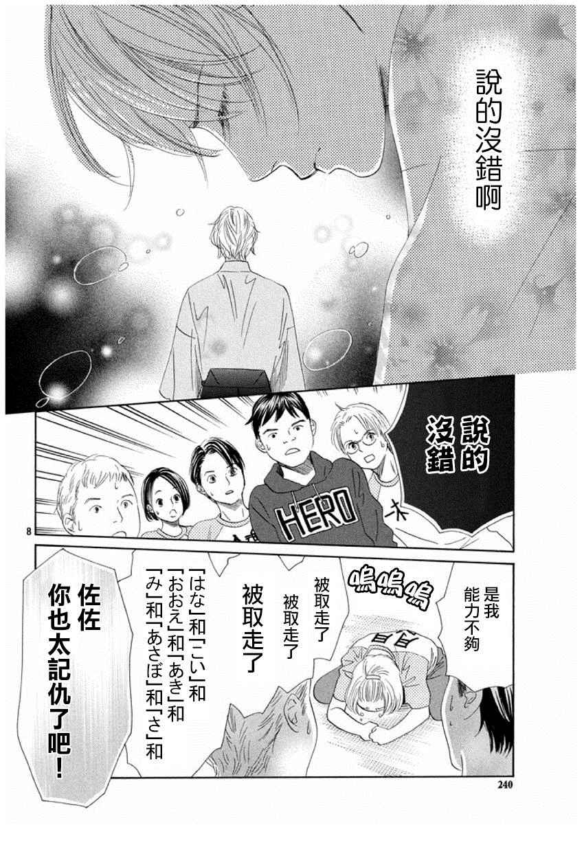 《花牌情缘》漫画最新章节第153话免费下拉式在线观看章节第【8】张图片