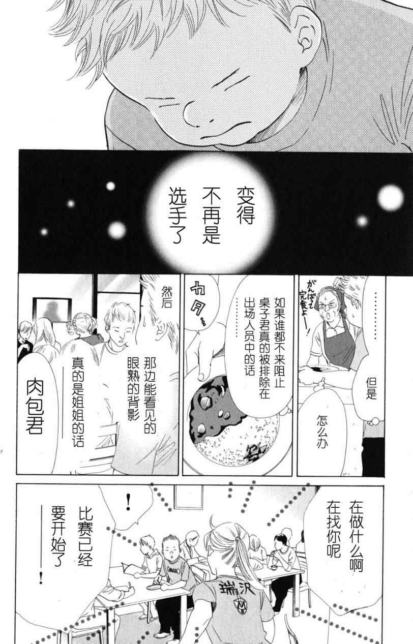 《花牌情缘》漫画最新章节第69话免费下拉式在线观看章节第【10】张图片