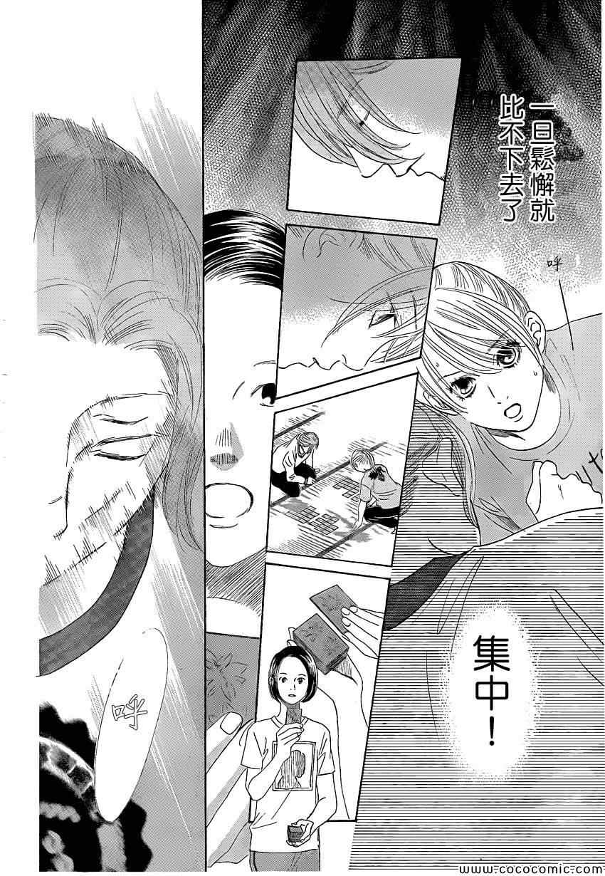 《花牌情缘》漫画最新章节第121话免费下拉式在线观看章节第【27】张图片