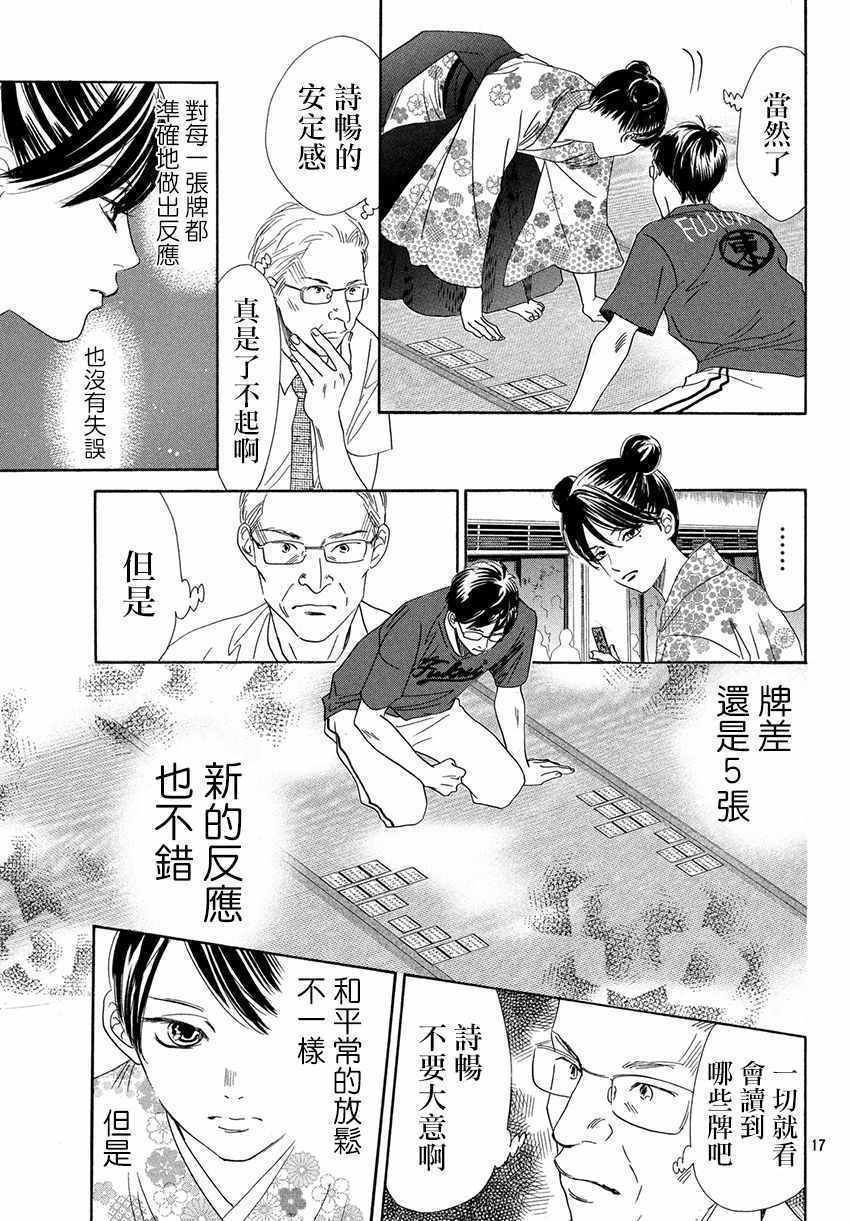 《花牌情缘》漫画最新章节第171话免费下拉式在线观看章节第【18】张图片