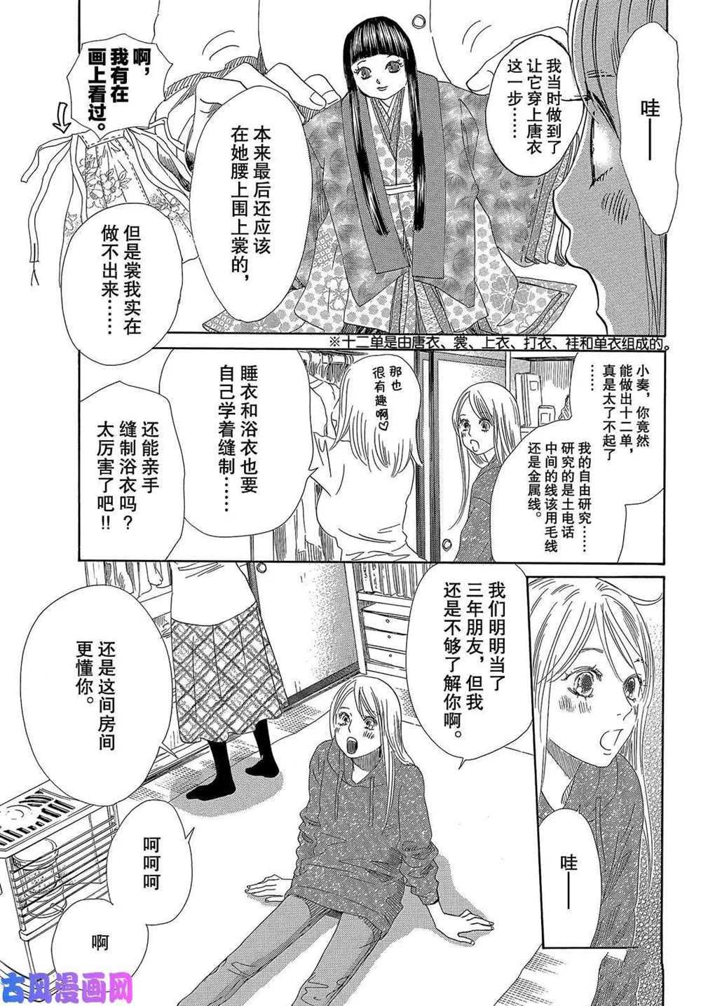 《花牌情缘》漫画最新章节第214话 试看版免费下拉式在线观看章节第【5】张图片