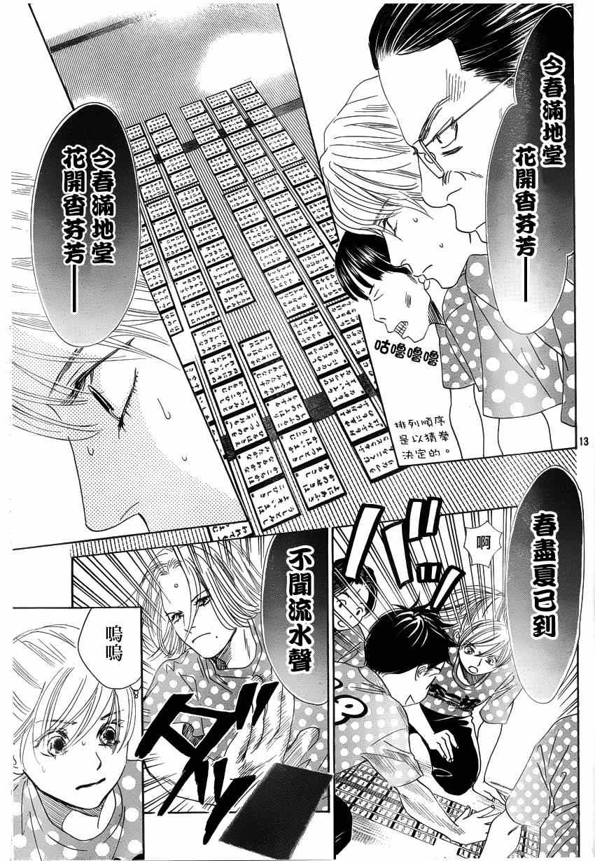 《花牌情缘》漫画最新章节第137话免费下拉式在线观看章节第【13】张图片