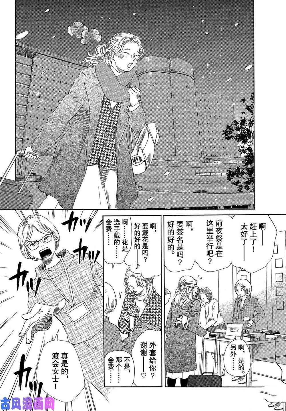 《花牌情缘》漫画最新章节第215话 试看版免费下拉式在线观看章节第【2】张图片