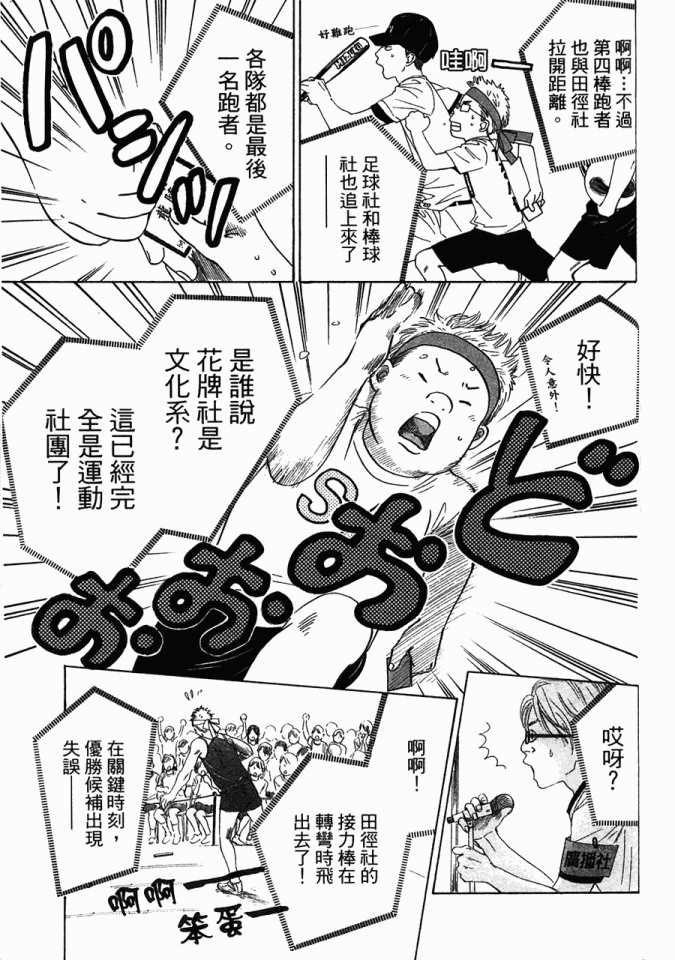 《花牌情缘》漫画最新章节第5卷免费下拉式在线观看章节第【164】张图片