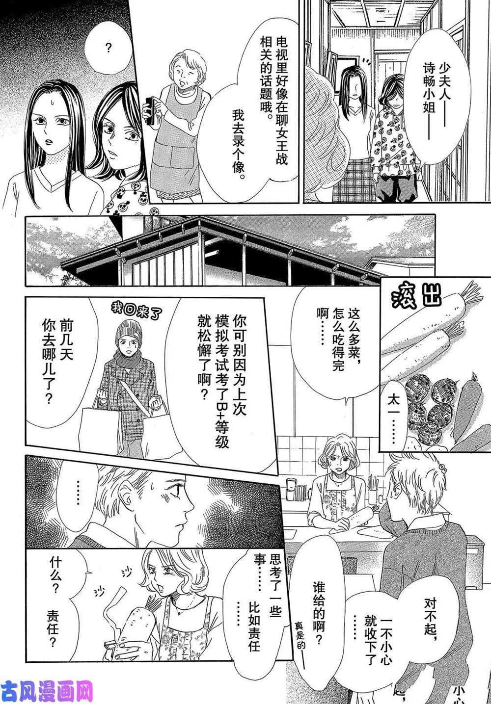 《花牌情缘》漫画最新章节第211话 试看版免费下拉式在线观看章节第【18】张图片