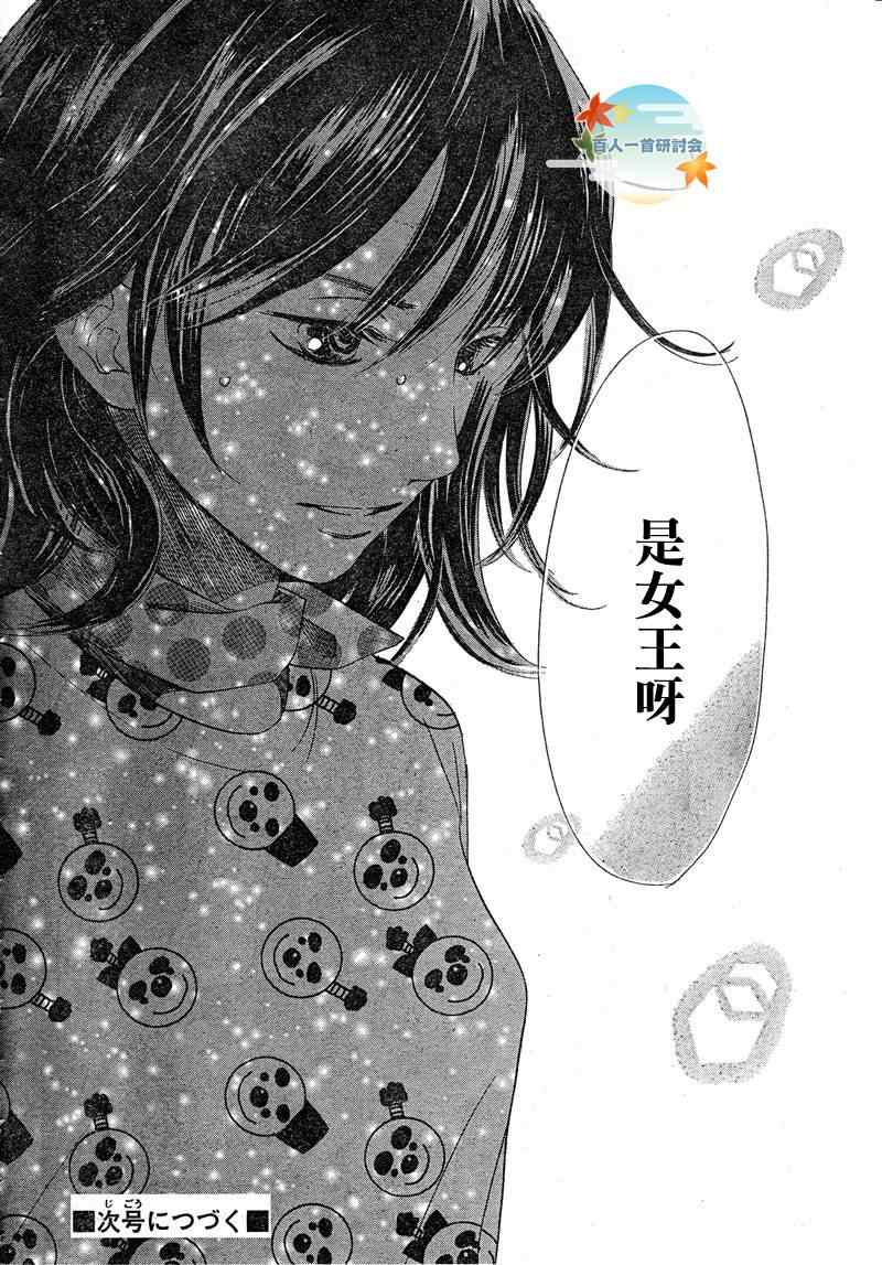 《花牌情缘》漫画最新章节第91话免费下拉式在线观看章节第【32】张图片