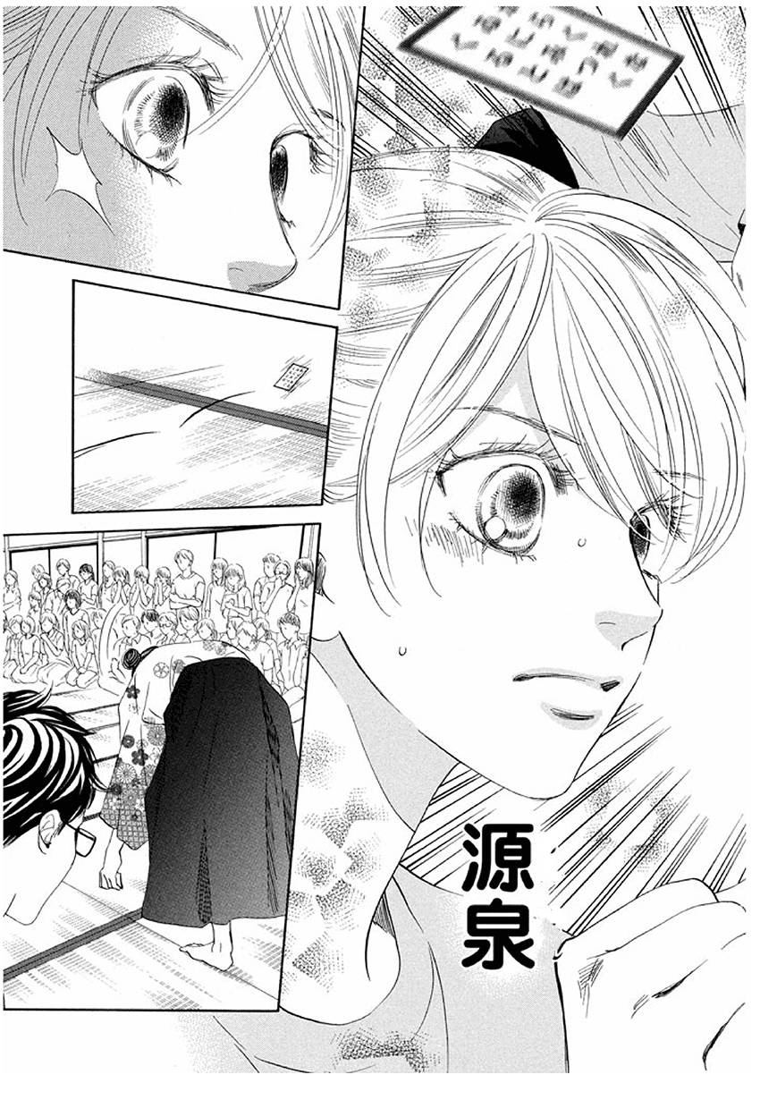 《花牌情缘》漫画最新章节第170话免费下拉式在线观看章节第【29】张图片