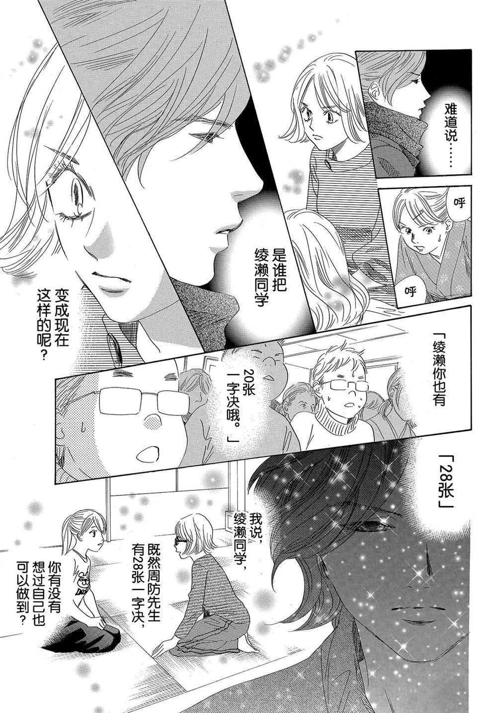 《花牌情缘》漫画最新章节第195话 试看版免费下拉式在线观看章节第【5】张图片