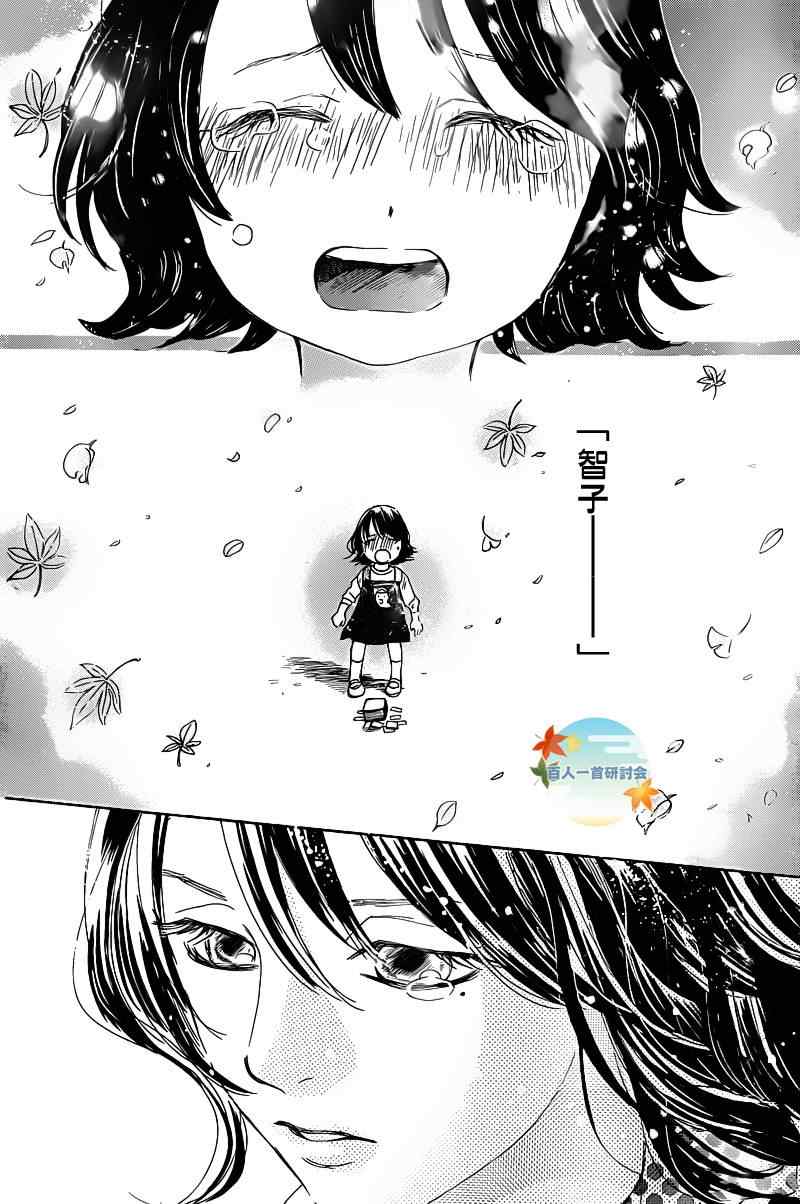 《花牌情缘》漫画最新章节第87话免费下拉式在线观看章节第【29】张图片