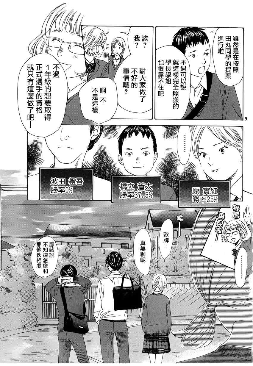 《花牌情缘》漫画最新章节第142话免费下拉式在线观看章节第【9】张图片