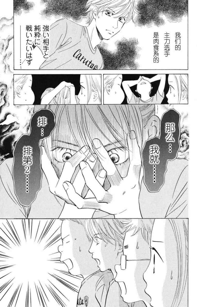 《花牌情缘》漫画最新章节第70话免费下拉式在线观看章节第【5】张图片