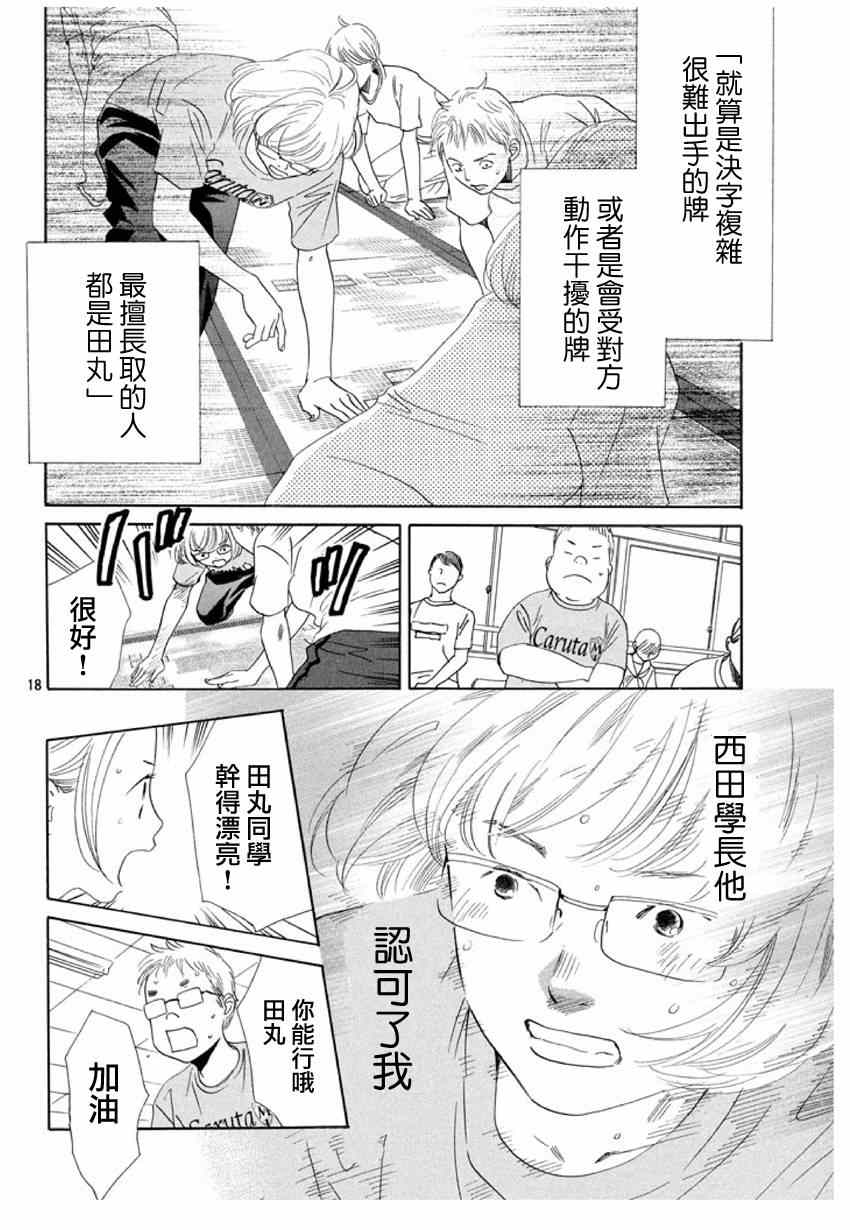 《花牌情缘》漫画最新章节第146话免费下拉式在线观看章节第【19】张图片