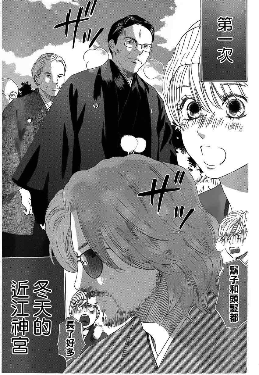 《花牌情缘》漫画最新章节第123话免费下拉式在线观看章节第【30】张图片