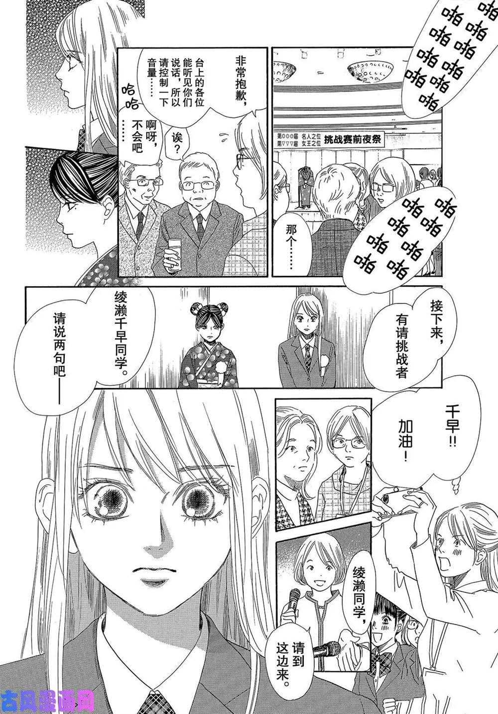 《花牌情缘》漫画最新章节第215话 试看版免费下拉式在线观看章节第【20】张图片