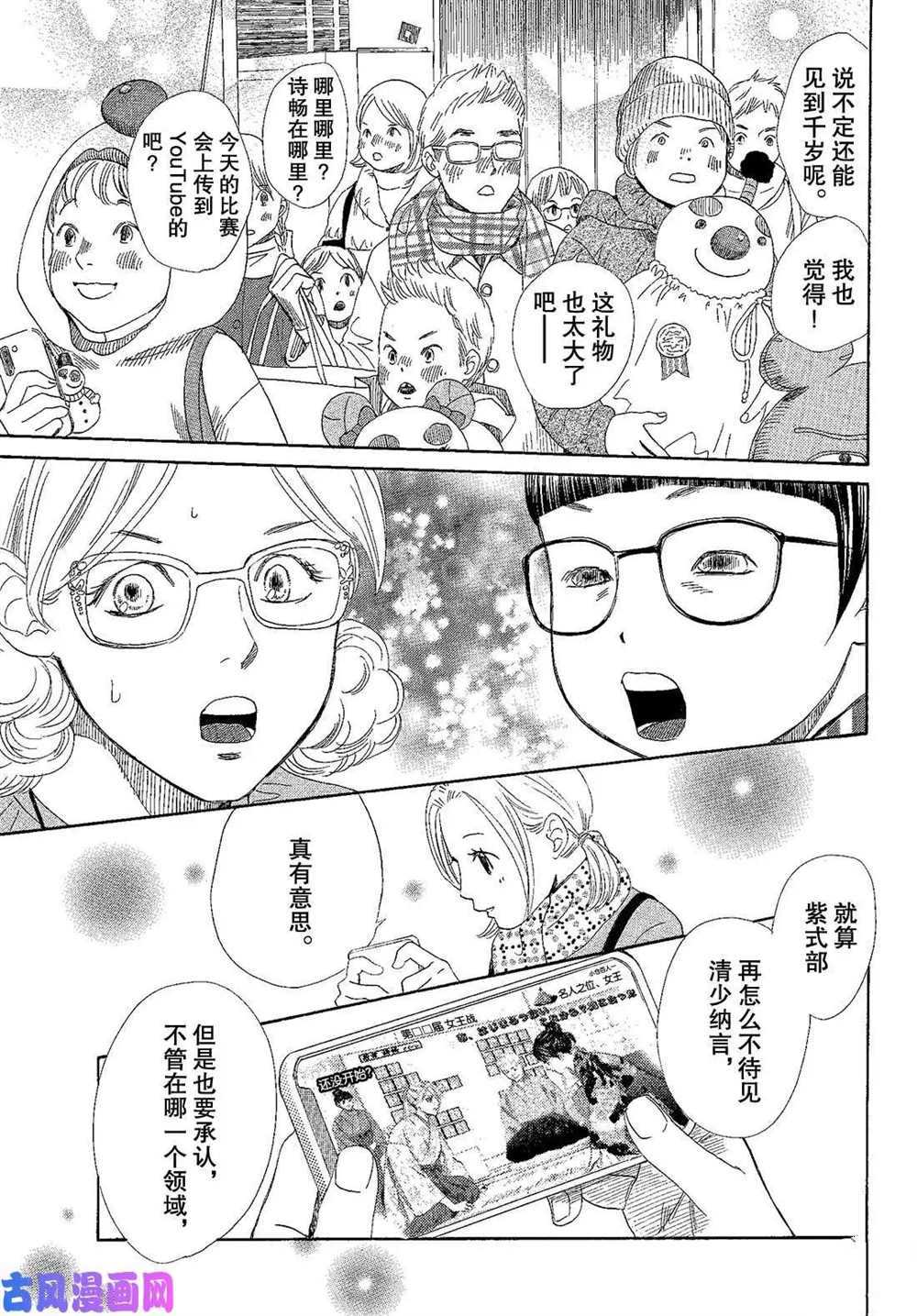 《花牌情缘》漫画最新章节第217话 试看版免费下拉式在线观看章节第【38】张图片