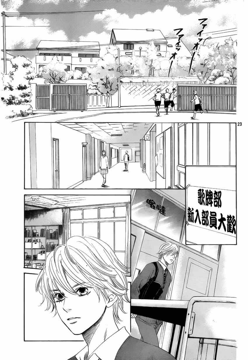 《花牌情缘》漫画最新章节第137话免费下拉式在线观看章节第【23】张图片