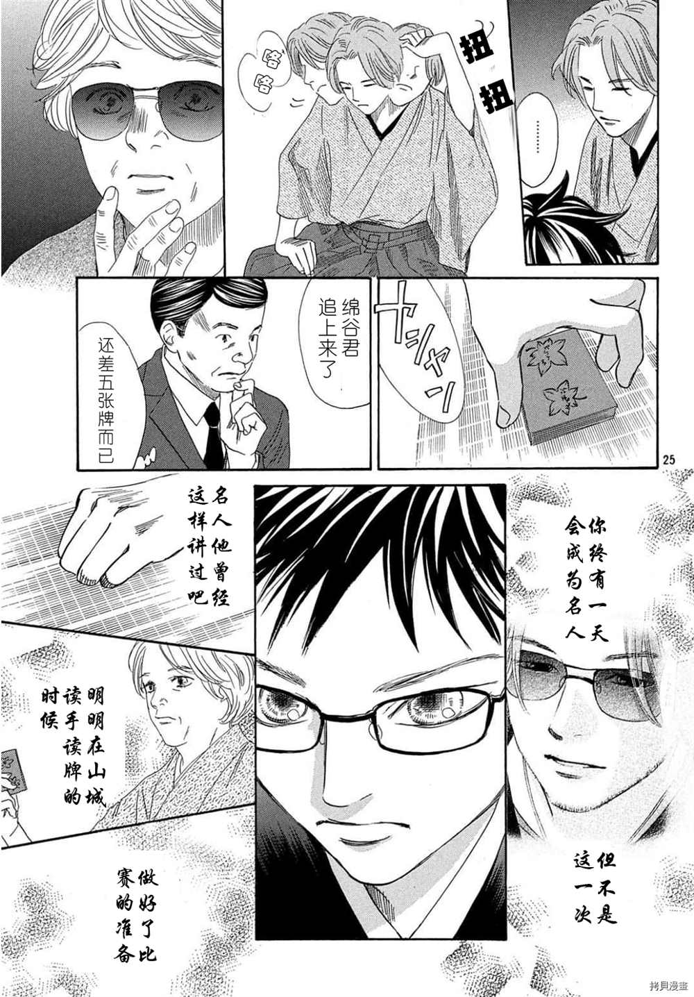 《花牌情缘》漫画最新章节第223话 试看版免费下拉式在线观看章节第【26】张图片