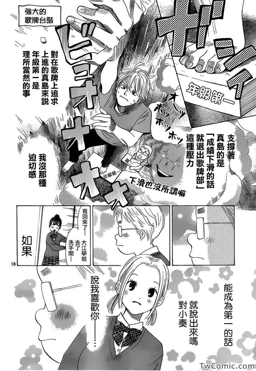 《花牌情缘》漫画最新章节第120话免费下拉式在线观看章节第【19】张图片